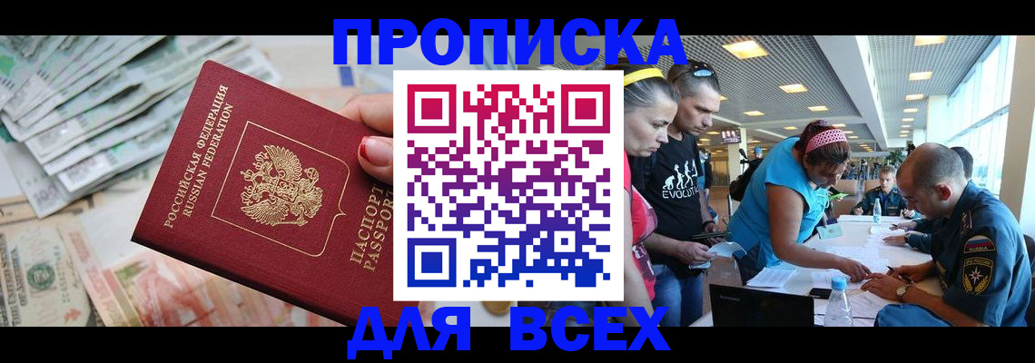 прописка ребенка в Катайске